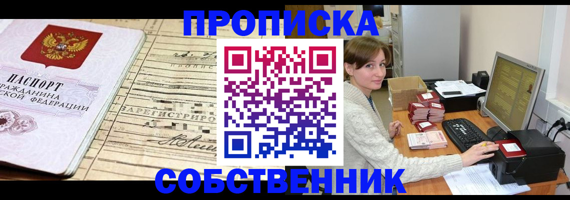 временная регистрация собственник в Гаврилов-Яме